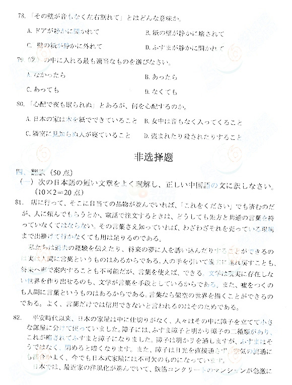 2014年成人高考專升本日語(yǔ)考試真題及答案08