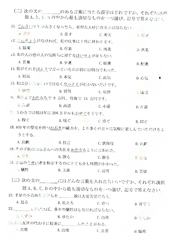 2014年成人高考專升本日語(yǔ)考試真題及答案02