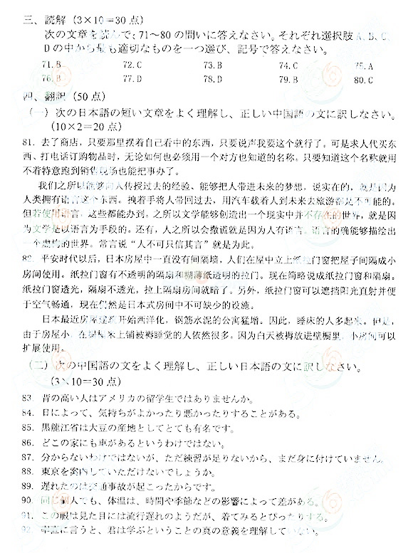 2014年成人高考專升本日語(yǔ)考試真題及答案11