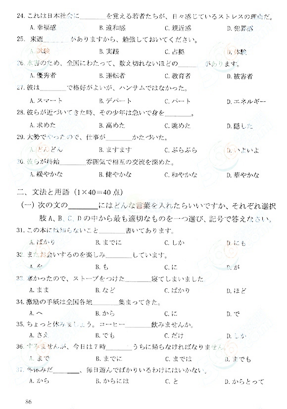 2014年成人高考專升本日語(yǔ)考試真題及答案03