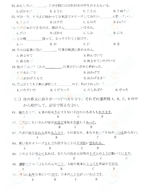2014年成人高考專升本日語(yǔ)考試真題及答案05