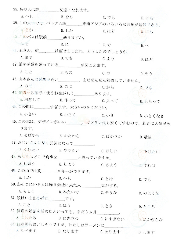 2014年成人高考專升本日語(yǔ)考試真題及答案04
