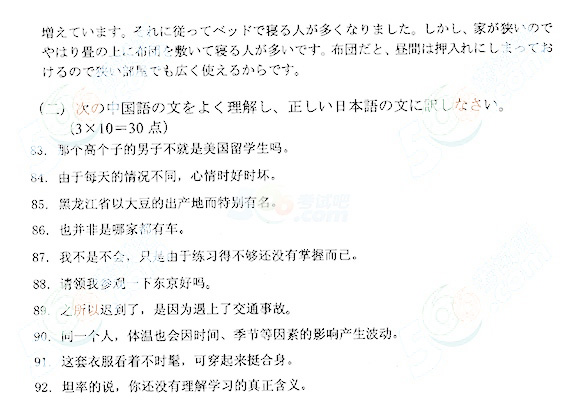 2014年成人高考專升本日語(yǔ)考試真題及答案09