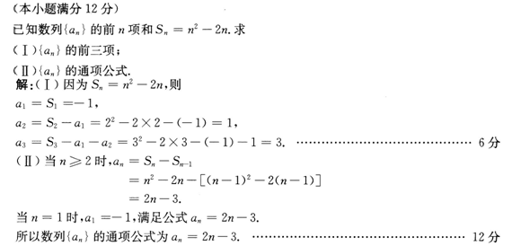 2015年成人高考高起點數(shù)學(xué)(文)考試真題及參考答案a53.png