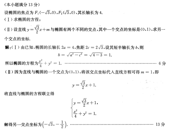 2015年成人高考高起點數(shù)學(xué)(文)考試真題及參考答案a55.png