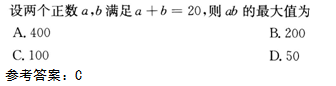 2015年成人高考高起點數(shù)學(xué)(文)考試真題及參考答案a44.png