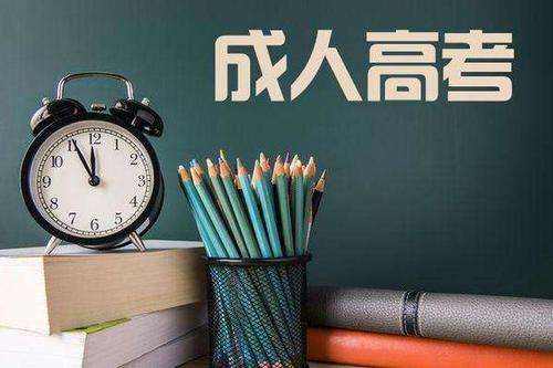 函授報(bào)名時(shí)間