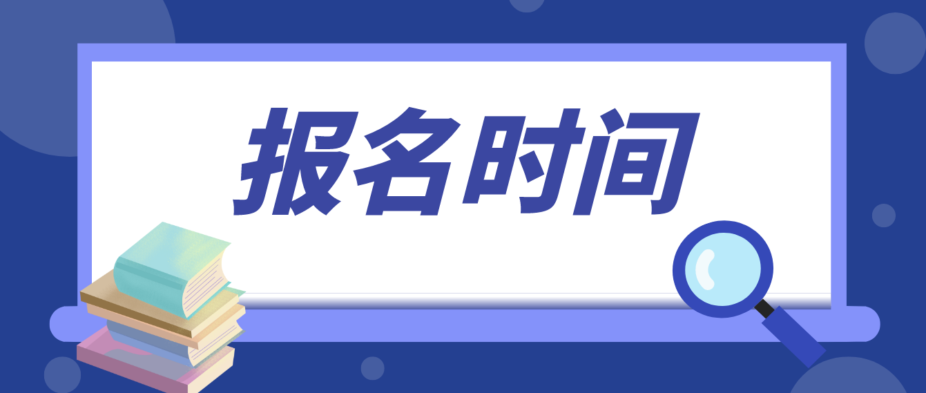 2022年云南省成人高考報(bào)名時(shí)間公布了