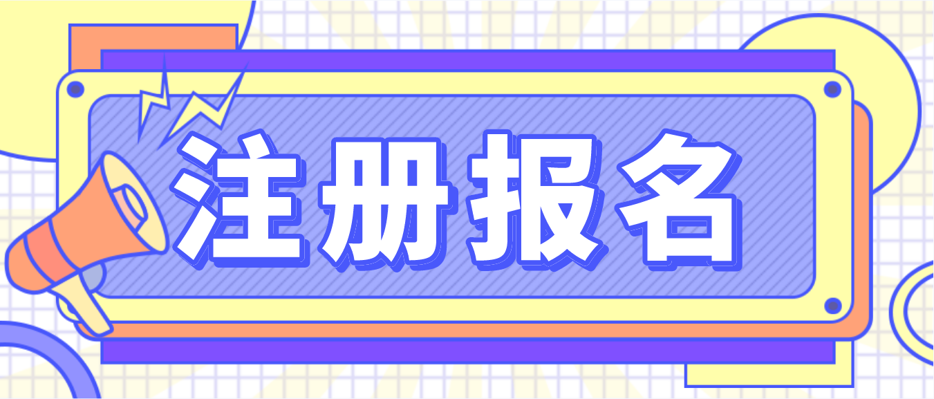 2023年云南成考新生怒江注冊流程是怎樣的？
